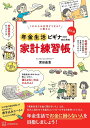 【中古】これからの生活どうなる?に備える記入式年金生活ビギナーのための家計練習帳/講談社/深田晶恵(単行本(ソフトカバー))