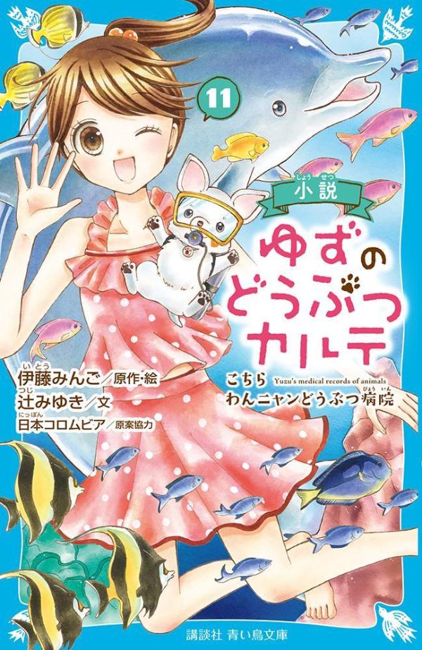 ◆◆◆非常にきれいな状態です。中古商品のため使用感等ある場合がございますが、品質には十分注意して発送いたします。 【毎日発送】 商品状態 著者名 伊藤みんご、辻みゆき 出版社名 講談社 発売日 2022年09月15日 ISBN 9784065291047
