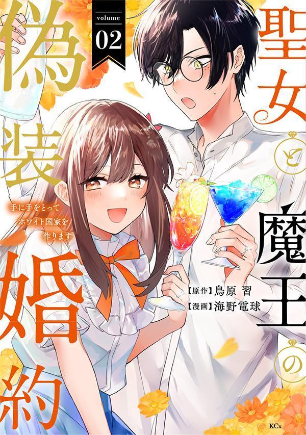 ◆◆◆非常にきれいな状態です。中古商品のため使用感等ある場合がございますが、品質には十分注意して発送いたします。 【毎日発送】 商品状態 著者名 海野電球、鳥原習 出版社名 講談社 発売日 2023年01月30日 ISBN 9784065298381