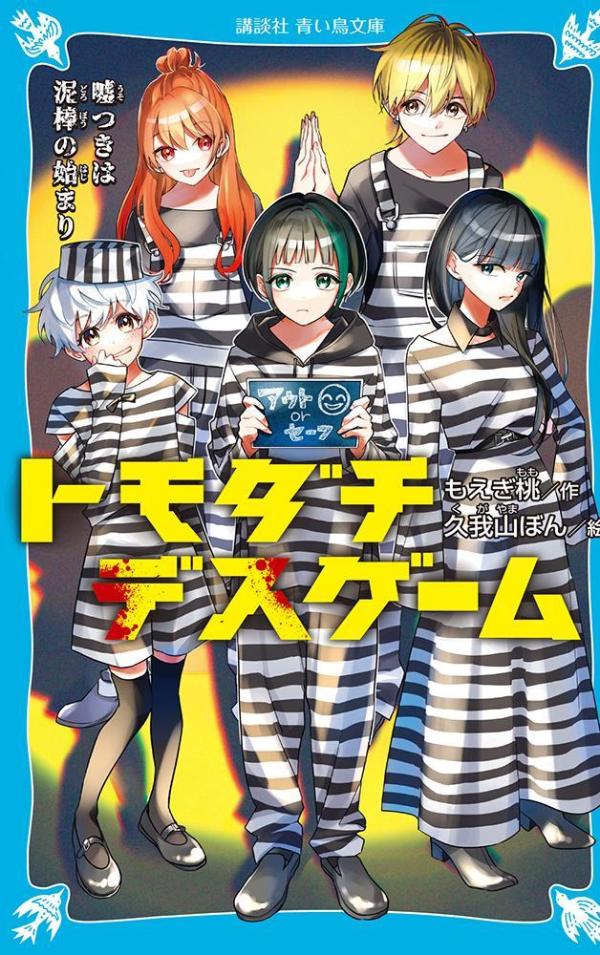 ◆◆◆おおむね良好な状態です。中古商品のため使用感等ある場合がございますが、品質には十分注意して発送いたします。 【毎日発送】 商品状態 著者名 もえぎ桃、久我山ぼん 出版社名 講談社 発売日 2023年01月15日 ISBN 9784065302521