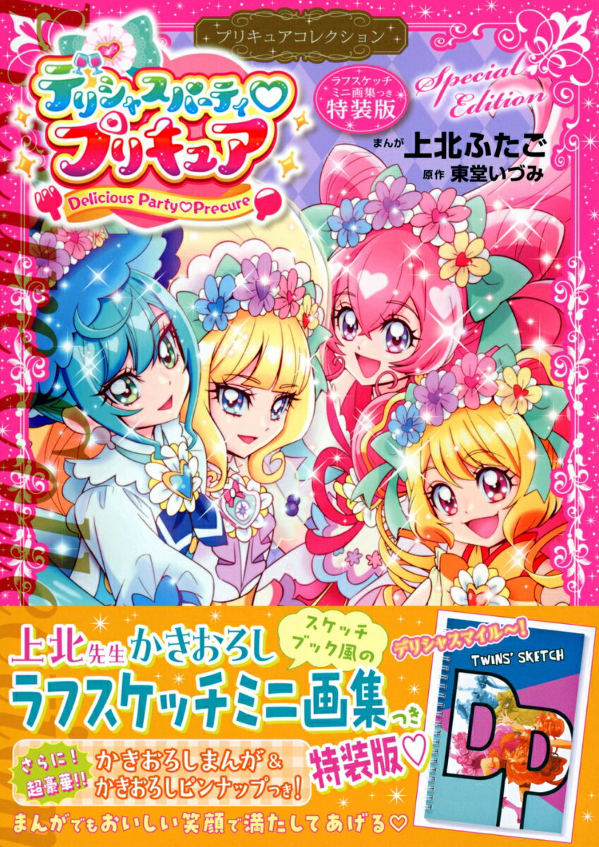 楽天市場】プリキュアコレクション 特装版の通販