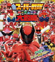【中古】全スーパー戦隊パーフェクト大図鑑 2023 増補改訂版/講談社(ムック)