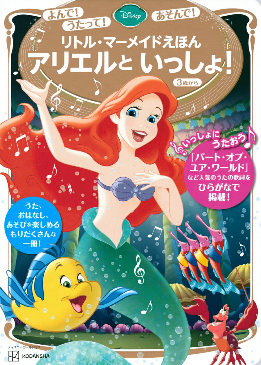 楽天市場】アリエル リトルマーメイド（本・雑誌・コミック）の通販