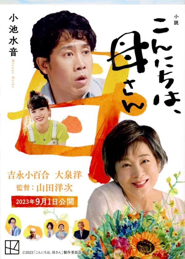 【中古】小説　こんにちは、母さん/講談社/小池水音（文庫）