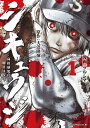 【中古】シキュウジ-高校球児に明日はない- 1/講談社/大沼隆揮(コミック)