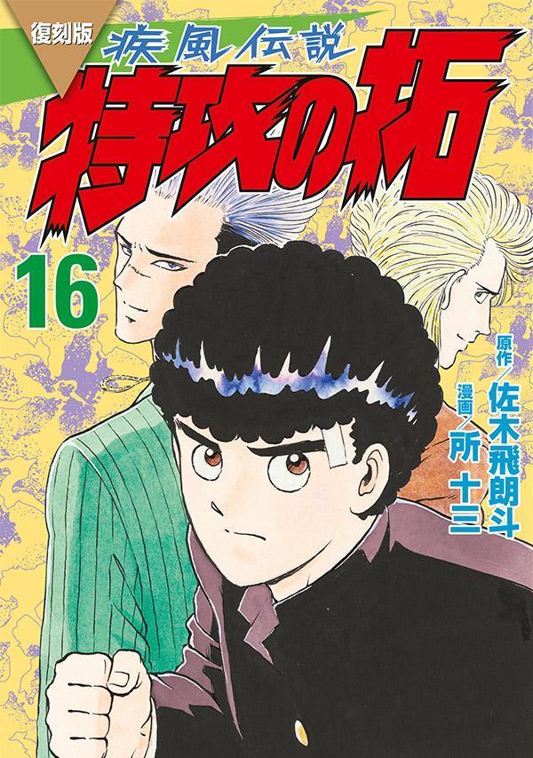 楽天市場】特攻の拓 28の通販