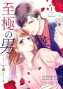 【中古】至極の男〜もう一度愛される夜 1/講談社/ささおかえり(コミック)