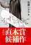 【中古】なれのはて/講談社/加藤シゲアキ(単行本) 590円