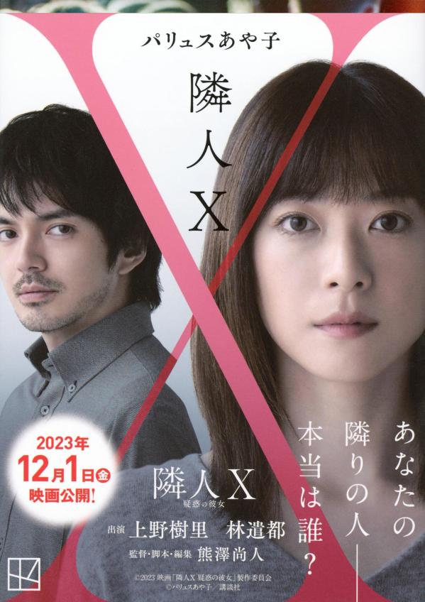 【中古】隣人X/講談社/パリュスあや子（文庫）