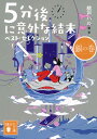 【中古】5分後に意外な結末ベスト・セレクション 銀の巻/講談社/桃戸ハル(文庫)