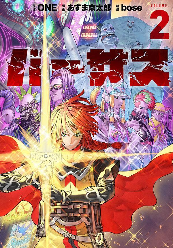 Comics Library - 【中古】バーサス 2/講談社/ONE（コミック）