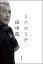 【中古】ミニシミテ/講談社/田中泯(単行本(ソフトカバー)) 1,193円