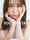 【中古】VOICE VISTA magazine vol.01/講談社/講談社(大型本)(3)