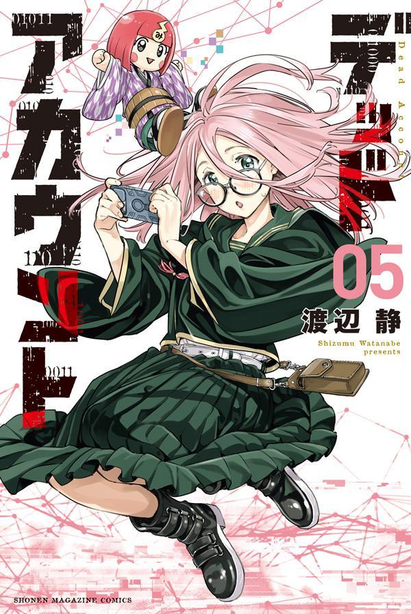 【中古】デッドアカウント 05/講談社/渡辺静（コミック）