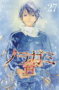 【中古】ノラガミ 27/講談社/あだちとか(コミック)