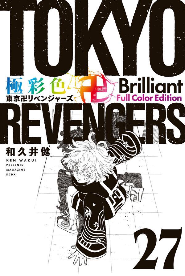 楽天市場】極彩色 東京卍リベンジャーズの通販