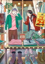 【中古】聖☆おにいさん 卓上カレンダー付き!! 21 限定版/講談社/中村光(漫画家)(単行本)
