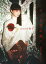 【中古】この三日月の夜に/講談社/山口小夜子(単行本) 1,301円