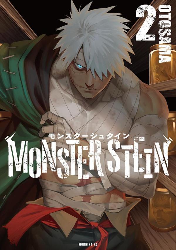 【中古】モンスターシュタイン 2/講談社/OTOSAMA（コミック）