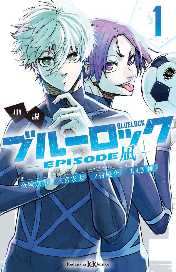 楽天市場】ブルーロック−episode凪−の通販