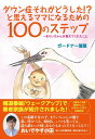 【中古】ダウン症それがどうした!?と思えるママになるための100のステップ~まりいちゃん/東京ニュ-ス通信社/ガードナー瑞穂(大型本)