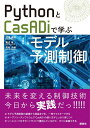 【中古】PythonとCasADiで学ぶモデル予測制御/講談社/深津卓弥(単行本)