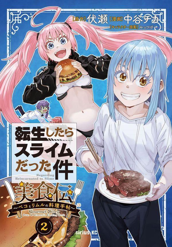 Other - 【中古】転生したらスライムだった件美食伝 ペコとリムルの料理手帖 2/講談社/中谷チカ（コミック）