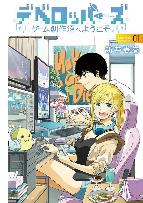 Young King C - 【中古】デベロッパーズ〜ゲーム創作沼へようこそ〜 01/講談社/新井春巻（コミック）