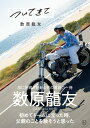 【中古】ついてきて 数原龍友/講談社/須江隆治(単行本)