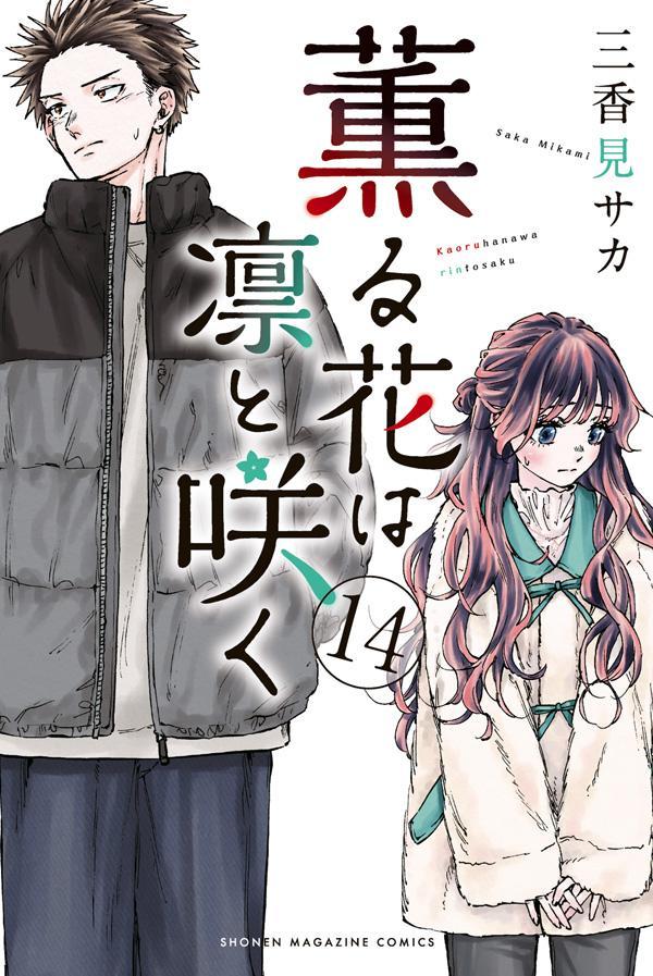◆◆◆おおむね良好な状態です。中古商品のため使用感等ある場合がございますが、品質には十分注意して発送いたします。 【毎日発送】 商品状態 著者名 三香見サカ 出版社名 講談社 発売日 2024年10月08日 ISBN 9784065370445