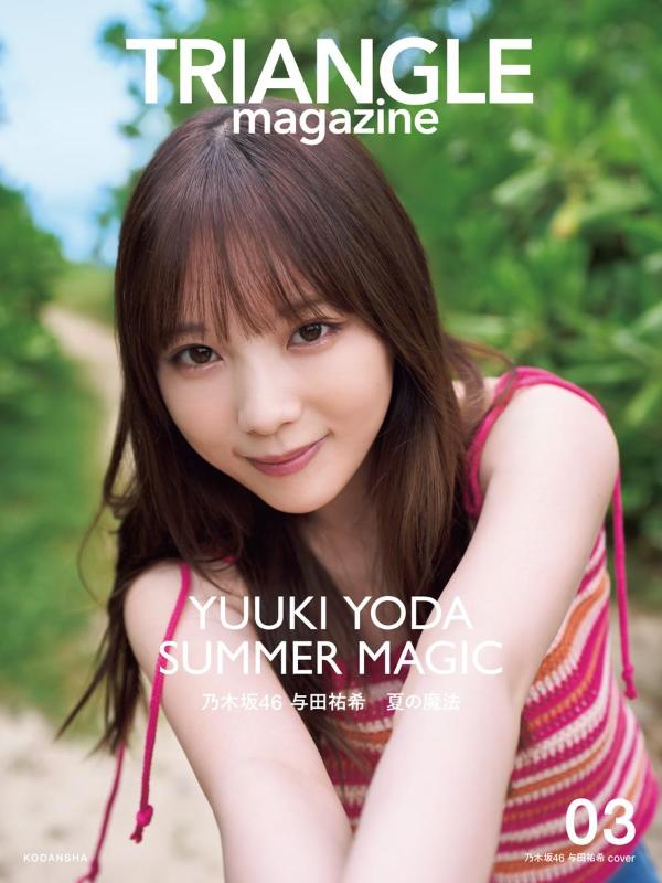 【中古】TRIANGLE　magazine　　乃木坂46　与田祐希　