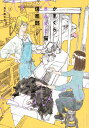 【中古】かまくらBAKE猫倶楽部 2/講談社/五十嵐大介(コミック)