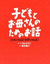 【中古】子どもとお母さんのためのお話(2冊セット)/講談社/いもとようこ(単行本)