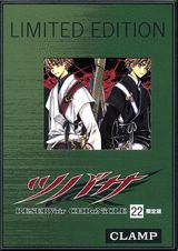 楽天市場】ツバサ21巻 限定版の通販
