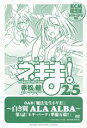 【中古】魔法先生ネギま! 25巻 DVD付初回限定/講談社/赤松健(コミック)
