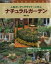 【中古】人気ガ-デンデザイナ-に学ぶナチュラルガ-デン/主婦の友社/神田隆(ムック) 751円