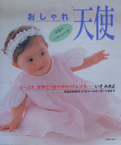 ◆◆◆全体的に汚れがあります。中古ですので多少の使用感がありますが、品質には十分に注意して販売しております。迅速・丁寧な発送を心がけております。【毎日発送】 商品状態 著者名 いそみきよ 出版社名 主婦の友社 発売日 2000年04月 ISBN 9784072274422