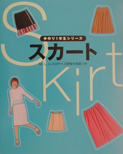 【中古】スカ-ト/主婦の友社/主婦の友社（大型本）