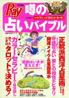 【中古】噂の占いバイブル 2002年版/主婦の友社（ムック）