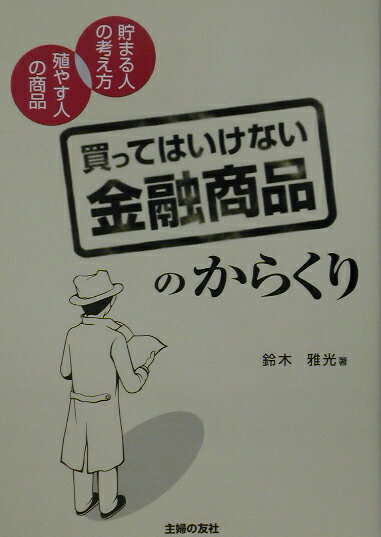 ����š���äƤϤ����ʤ���ͻ���ʤΤ��餯�� ���ޤ�ͤιͤ������䤹�ͤξ���/���ؤ�ͧ��/���ڲ�����ñ���ܡ�