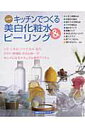 【中古】キッチンでつくる美白化粧水&ピ-リング 台所漢方/主婦の友社(ムック)