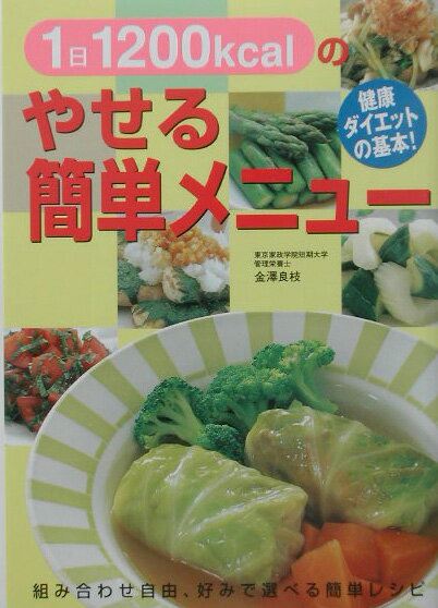 ◆◆◆全体的に汚れ、傷みがあります。中古ですので多少の使用感がありますが、品質には十分に注意して販売しております。迅速・丁寧な発送を心がけております。【毎日発送】 商品状態 著者名 主婦の友社、金澤良枝 出版社名 主婦の友社 発売日 2003年08月 ISBN 9784072386934