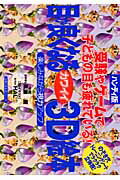 【中古】カワイイ3D絵本 受験やゲ-ムで子どもの目も疲れている！　楽しみなが/主婦の友社/Hal（大型本）