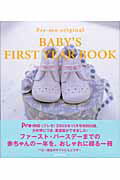 【中古】ベビ-ズファ-ストイヤ-ブック Pre-mo　original/主婦の友社（単行本）