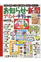 【中古】家庭・学校・PTA・自宅教室・自治会・サ-クルのお知らせ・新聞・プリント・チラシ/サイビズ(ムック)