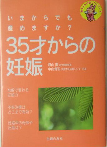 ◆◆◆カバーに汚れ、日焼けがあります。歪みがあります。中古ですので多少の使用感がありますが、品質には十分に注意して販売しております。迅速・丁寧な発送を心がけております。【毎日発送】 商品状態 著者名 畑山博（医師）、中山貴弘 出版社名 主婦の友社 発売日 2004年07月 ISBN 9784072436073