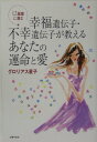【中古】12星座に潜む幸福遺伝子・不幸遺伝子が教えるあなたの運命と愛/主婦の友社/グロリアス星子(単行本)