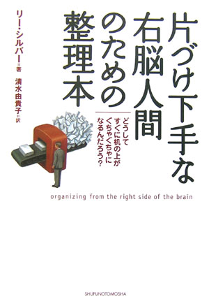 ◆◆◆非常にきれいな状態です。中古商品のため使用感等ある場合がございますが、品質には十分注意して発送いたします。 【毎日発送】 商品状態 著者名 リ−・シルバ−、清水由貴子 出版社名 主婦の友社 発売日 2006年03月 ISBN 9784072478295
