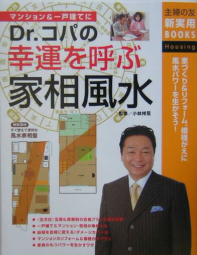 楽天市場】コパの幸運を呼ぶ家相風水の通販