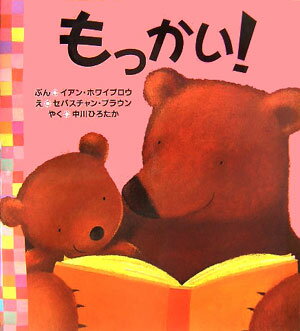 【中古】もっかい！/主婦の友社/イアン・ホワイブラウ（大型本）